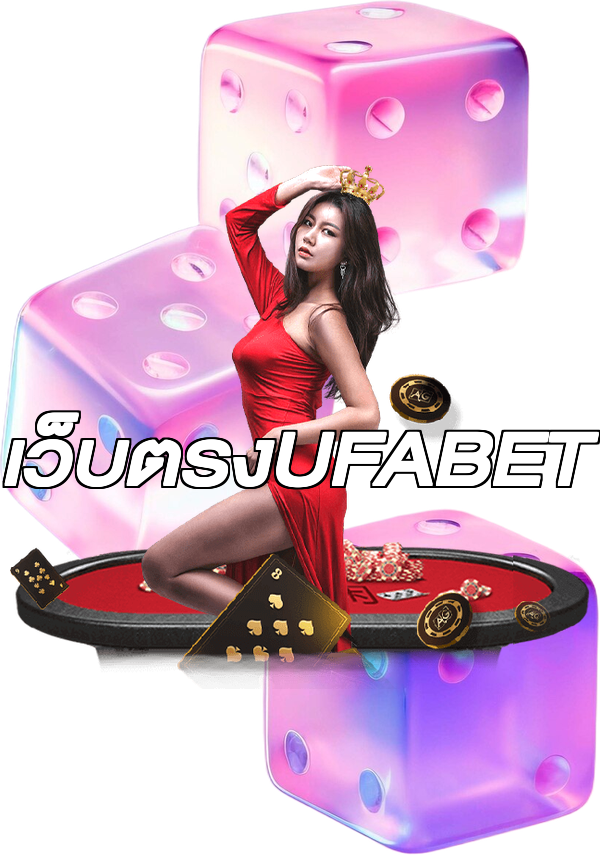 เว็บตรงUFABET
